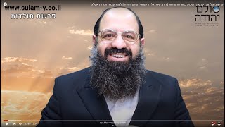 פרשת תולדות | פרשת השבוע באור החסידות | הרב שקד אליהו פנחס | סולם יהודה | לימוד קבלה ותורות אשלג