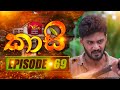 Kaasi Episode 69 Last Episode