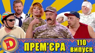 Дизель Шоу 2022 🇺🇦 Випуск 110 Від 16.09.22 На Підтримку Зсу 🇺🇦 Дизель Українські Серіали