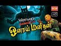 தமிழ் dubbed சூப்பர் ஹிட் படம் /  ஓநாய் மனிதன்\