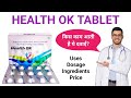 Health ok tablet review benefits uses dosage in hindi | Health ok tablet kis kaam aati hai |