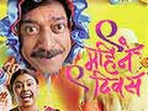 Marathi Movie - 9 Mahine 9 Diwas - Trailer - Sanjay Narvekar...