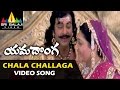 Yamadonga Video Songs | Chala Challaga Video Song | Mohan Babu, Khushboo | Sri Balaji Video