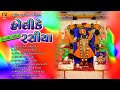 HOLI KE RASIYA I પુષ્ટિ માર્ગીય હોળી રસિયા I LIVE RASIYA I 2023