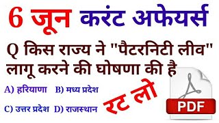 6 June 2018 करेंट अफेयर्स हिंदी//रटलेना//Daily Current Affairs Booster 6th June-Golden Era Educatioh