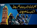 Girls Riding Heavy Bikes Made A Splash in Faisalabad | Suno Digital