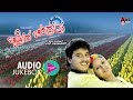 Chaithrada Chandrama || Kannada Audio Jukebox || Pankaj || Amulya || S.Narayan || Anand Audio