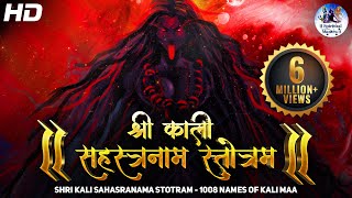 MOST POWERFUL SHRI KALI SAHASRANAMA STOTRAM | 1008 NAMES OF KALI MAA | श्री काली