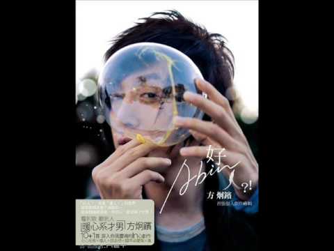 方炯镔Abin-坏人(Full CD Version)