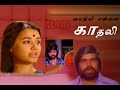 மைதிலி என்னைக் காதலி I Mythili Ennai Kadhali 1986 Full Movie Tamil I TR
