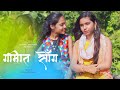 गामीत सोंग (New Version) | Roshni Bhagat | Ft. Anjali Vasava | Superhit Gamit song 2020