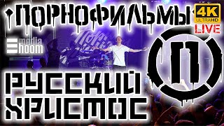 Порнофильмы - Русский Христос
