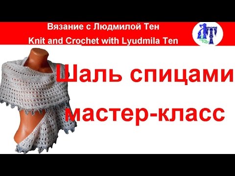Уроки вязания с людмилой тен Уроки вязания с людмилой
