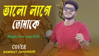 Bhalolaage Tomake Cover Tomake Chai Bonny Koushani Arijit Singh Anwesshaa Indraadip