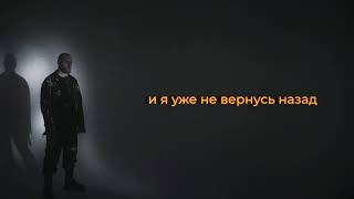 Iostra - Грезы (Official Lyric Video)