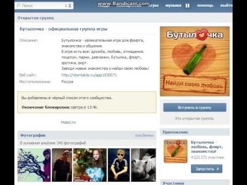 бутылочка любовь флирт знакомства вконтакте читы бутылочка любовь флирт знакомства вконтакте читы