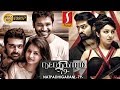 Natpadhigaram 79 Tamil Full Movie