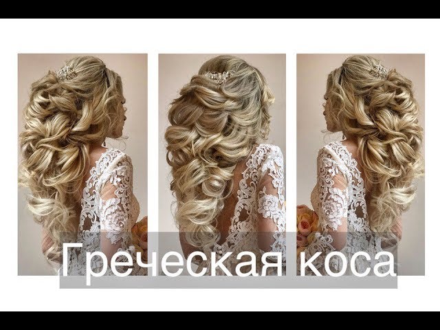 Прически анны комаровой греческая коса Прически анны комаровой греческая коса