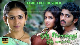 ஒர பனன ஒர பயன தரபபடம Sandeep,Roopasree,Shubhaja Naren Deivanayagam Karthik Raja