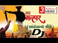 Jai Malhar Dj Songs Audio Jukebox - Top 5 Khandoba Dj Song -