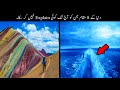 8 Scientifically Impossible Places In The World Urdu | دنیا کے سب سے پراسرار مقام | Haider Tv
