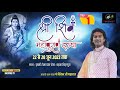 Day - 01 ll Shri Pinakeshwar Shivmahapuran Katha || Acharya Balvyas Vivek Ji Maharaj ll Buxar, Bihar