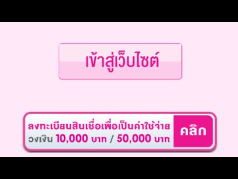 เวบไซต์ธนาคารออมสินใช้ได้แล้วและวิธีกดลงทะเบียนกู้1หมื่น กู้5หมื่น