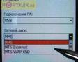 Foto pequena Samsung SGH-i710 GPRS modem settings rus