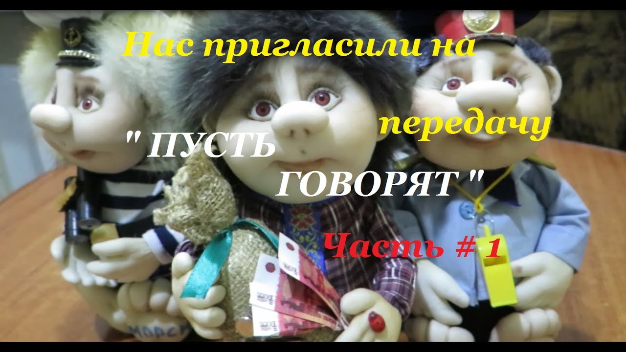 Сценарии для пусть говорят Сценарии для пусть говорят