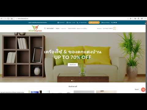 สอนทำเว็บไซต์ขายของออนไลน์ รับทำเว็บไซต์อีคอมเมิร์ซ