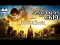 🇯 🇺 🇳 🇬 🇱 🇪 🇧 🇴 🇴 🇰    |Part 1| jungle book Movie explained in malayalam |മൗഗ്ലി |Movieflixmalayalam