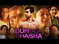Dum Laga Ke Haisha Full HD Movie in Hindi | Ayushmann Khurrana | Bhumi Pednekar | Explanation