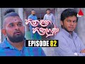 Hitha Langa Hinahuna Episode 82