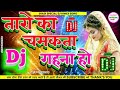 Shadi Special Dj Rimex Song 2024 Full JBL taro ka chamakta gahana ho dj remix song,Dj No Voice Tag