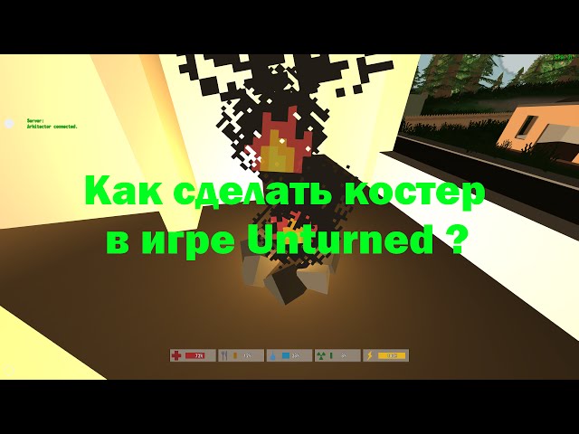 Как сделать костер в антюрнед