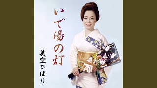 Ideyu No Akari Ideyu No Akari