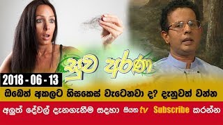 PIYUM VILA  - Suwa Arana| 13 - 06 - 2018