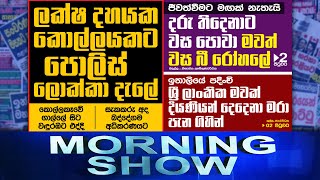 Siyatha Morning Show | 28 - 10 - 2021