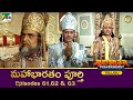 మహాభారత | Mahabharat Ep 61, 62, 63 | Full Episode in Telugu | B R Chopra | Pen Bhakti Telugu