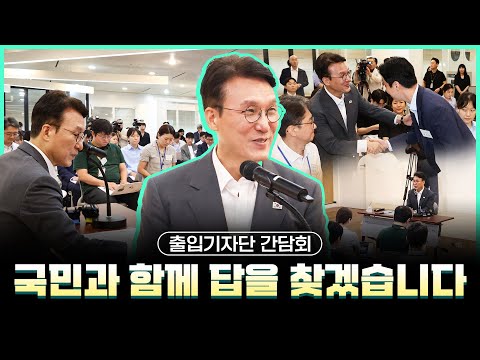 국민과 함께 답을 찾겠습니다