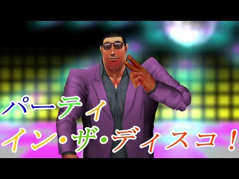 ディスコで超ノリノリのげんげん (01月31日 19:00 / 18 users)