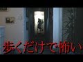 『P.T.』風のほんとに怖いホラーゲームを見つけました