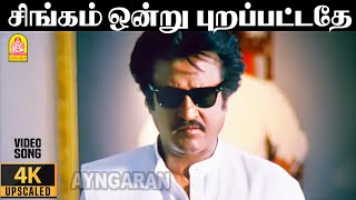 Singam Ondru - 4K Video Song சஙகம ஒனற பறபபடடத Arunachalam Soundarya Sundar.c