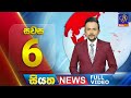Siyatha News 6.00 PM 05-04-2024