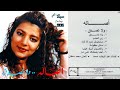 أصالة نصري  -  البوم ولا تصدق  1992  Asalah Nasri  Album Wla Tesadak