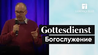 27. November 2022 | Gottesdienst - Богослужение | Lebensquelle Pirmasens