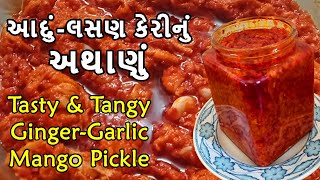 Aam Ka Achar With Ginger Garlic Adrak Lehsun Wala Achar Mango Pickle With Ginger Garlic Masala