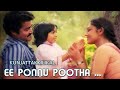 Ee Ponnu Pootha | Kunjattakkilikal (1986) | S Janaki | AJ Joseph