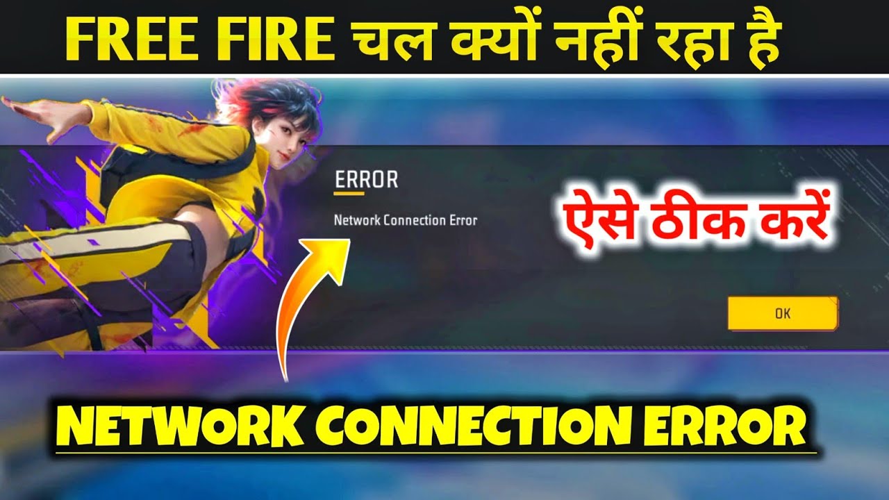 Network Connection Error Problem Solved | Free Fire Network Connection Error Problem Solved | Free Fire