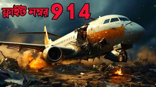 রযল সটর Flight 914 Hollywood Action Movie Summarized In Bangla Sm Movies Story